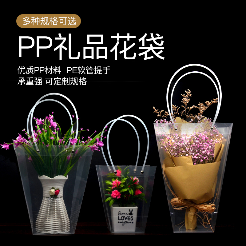 Flower bag, transparent trapezoidal handbag, PVC flower bag for stalls, plastic PP gift bouquet packaging for florists