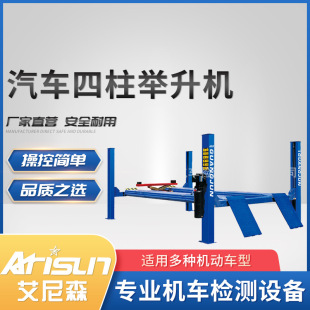 Автомобиль Four -Pillar Lift Four -Wheel Plaining Hydraulic Lift Platform 4S Shop Car Deviction и Maintaintion Machine