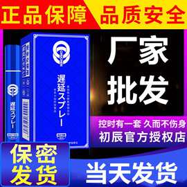 初辰4ml日式蓝金男士延迟喷剂外用喷雾剂持久成人情趣性用品批发