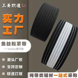 彩色鱼丝松紧带 收腹带护腰运动护具辅料 高弹亲肤柔软白色 橡筋