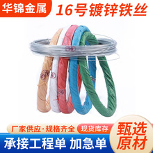 厂家现货16号大棚搭架镀锌铁丝 铁线 蔬菜大棚1.6-1.8热镀锌钢丝