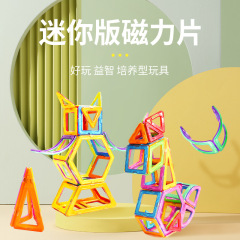ミニ磁力片知育玩具子供玩具磁力片バラ卸売り工場直販磁力玩具女の子