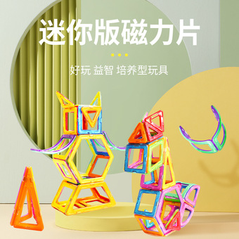 迷你磁力片益智玩具儿童玩具磁力片散装批发工厂直销磁力玩具女孩