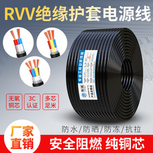 无氧铜RVV2芯3芯4芯05 1 1.5 2.5平方监控电源线控制线护套线电线