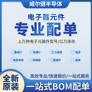 ���Ԫ������� һվʽBOM��������μ����·IC�����O���������