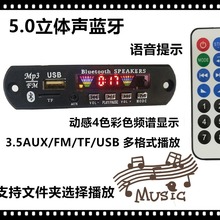 4色彩屏USB声卡TF12V 5.2蓝牙解码器FMMP3解码板无损蓝牙模块PCBA
