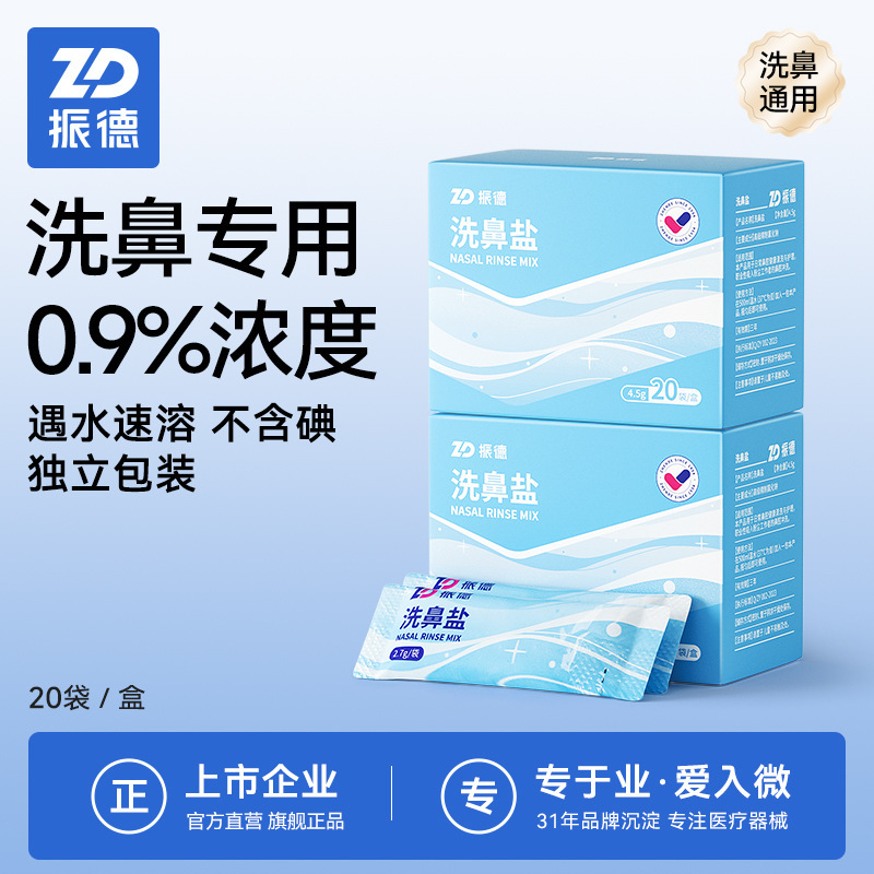 Zhende Nasal Cleansing Salt Nasal Cleansing Care Special Independent Packaging 2.7g Zhende Nasal Cleansing Salt Nasal Cleansing Care Special Independent Packaging 2.7g