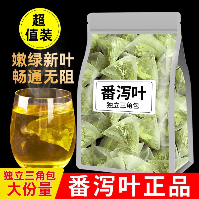 番泻叶茶包天然清泻叶茶宿便油番茄番泻叶大肚茶便秘果番泄叶