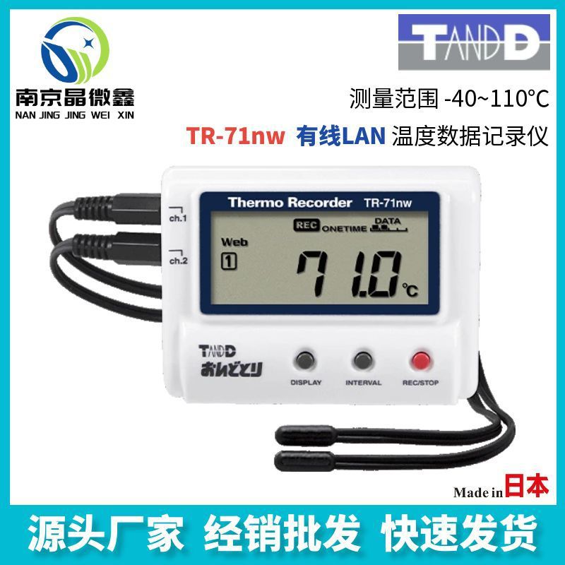 TR-71nw温度湿度数据记录器带USB连接温湿计日本TANDD(T&D)