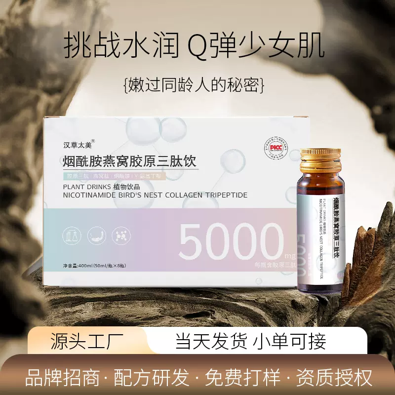弹性胶原三肽糖抗烟酰胺燕窝口服液小分子活性汉草太美蛋白肽饮品