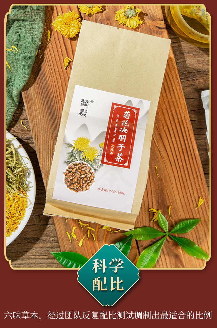 Chrysanthemum Cassia Seed Tea Bag 150g Herbal Blend with Honeysuckle Goji and Osmanthus specifications