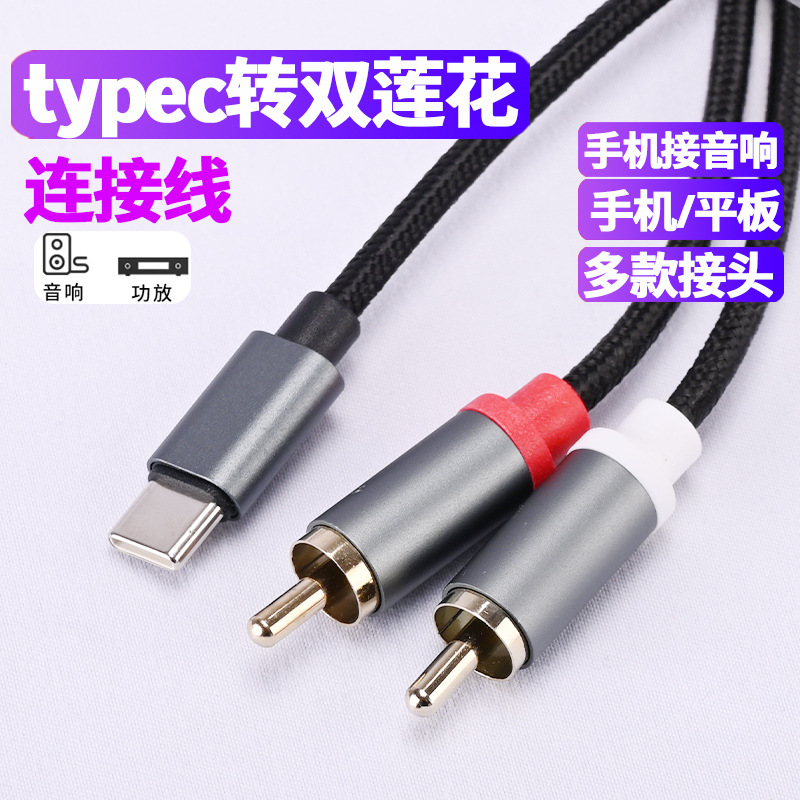 Double Lotus Cable Splits into Two, Suitable for Huawei and Xiaomi Type-C Phones to Connect to Amplifiers and Speakers, High-Fidelity Sound Quality