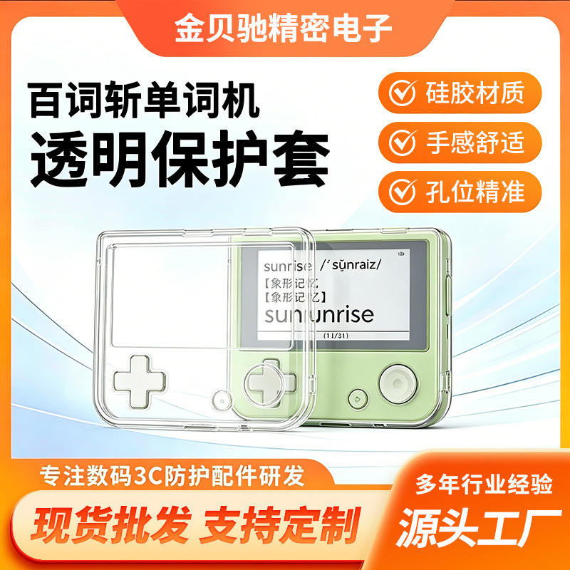Baicizhan 1S English Vocabulary Machine Protective Case English Learning Machine Transparent Tpu Silicone Anti-Fall Full Cover Protective Shell Baicizhan 1S English Vocabulary Machine Protective Case English Learning Machine Transparent Tpu Silicone Anti-Fall Full Cover Protective Shell