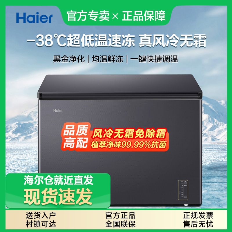 [Air Cooled and Frost Free] Haier Freezer 166/200/241 L Freezer -38 ℃ Quick Frozen Home Commercial Low Temperature WGHESM
