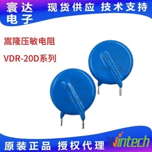 台湾嵩隆压敏电阻VDR-20D1000V高压插件20D621K20D511耐高温