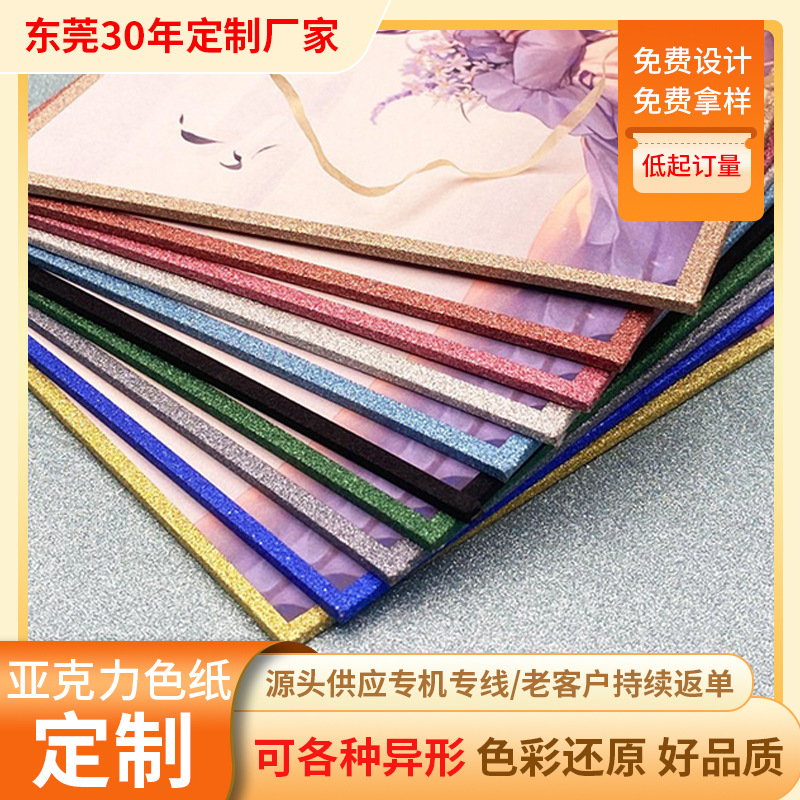 二次元亚克力色纸定制双闪流沙包边反光镭射签绘板动漫头像色纸