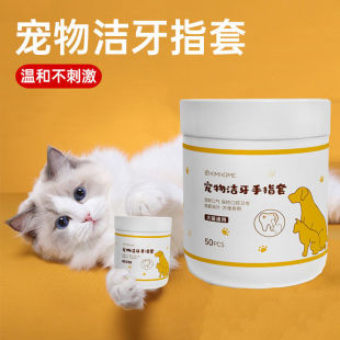 Pet Teeth Cleaning Finger Set Disposable Gloves Cat Dog Oral Cavity Teeth Cleaning Tartar Stone Wet Wipes Finger Set