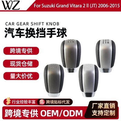 Cross-Border Applicable Accessories for Suzuki Vitara Car Interior Modification, High-Quality Gear Shift Knob (Cab and accessories)
