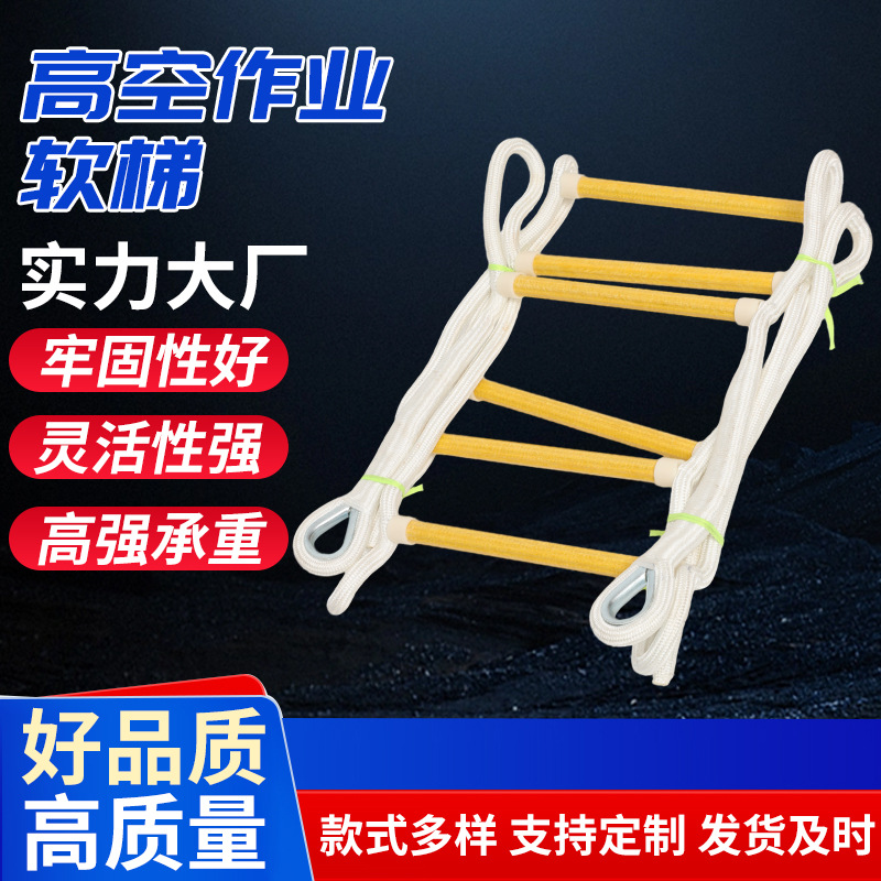 涤纶加粗耐磨高空作业软梯 批发高承重树脂逃生救生绳梯折叠爬梯