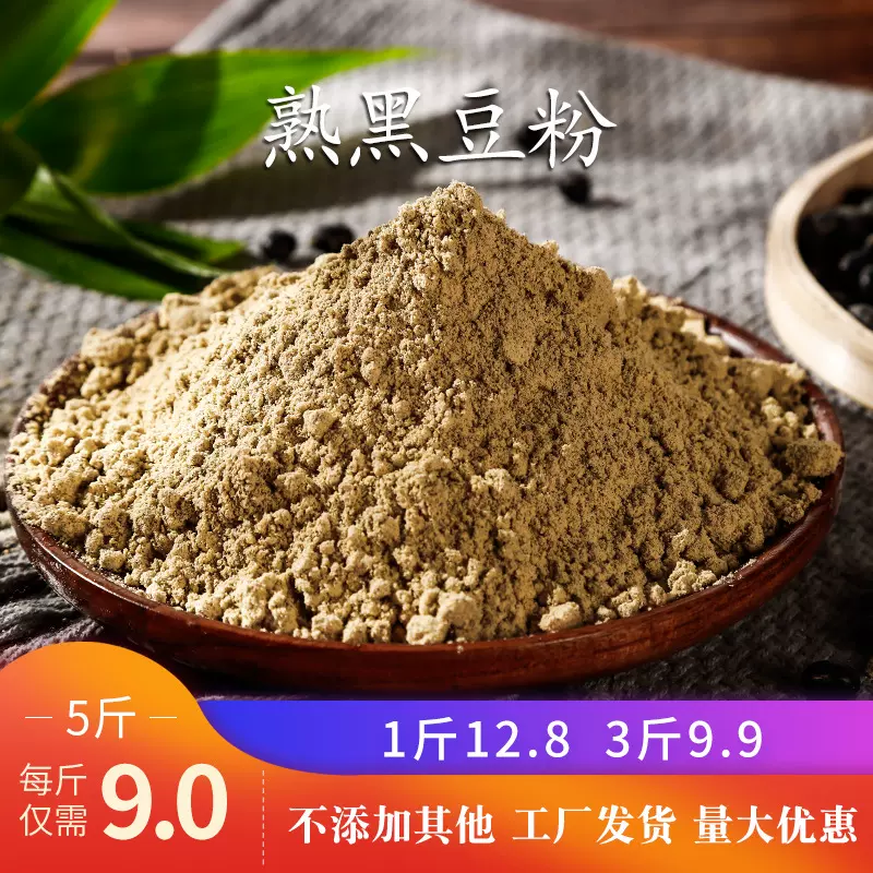 纯熟黑豆粉即食冲饮黑豆粉1斤代餐早餐粉磨五谷速食500g厂家批发