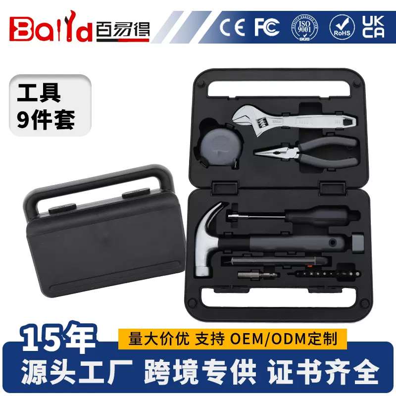 五金工具箱家用维修9件套多功能便携五金工具锤子扳手工具箱套装