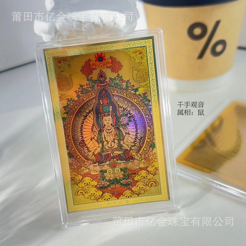 足金999八大守護神自慢彩唐カード携帯電話は十二生肖本命仏財神黄金お守りを貼る|undefined