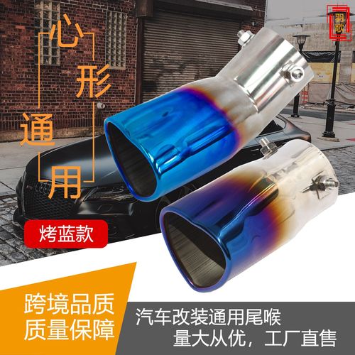 Cross-border quality stainless steel heart-shaped love 63 tail throat roasted blue color gold-plated car modified exhaust pipe silencer
