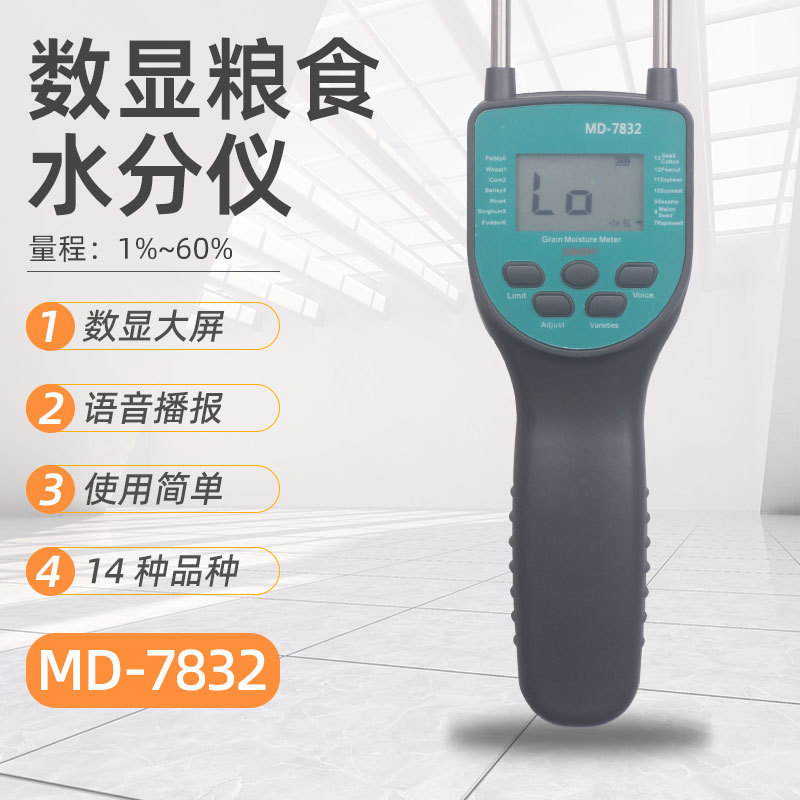 新款粮食水分测试仪稻谷小麦菜籽油玉米测量仪语音报警提示MD7832