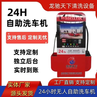 厂家现货供应商用共享自助洗车机 刷卡扫码洗车机自动24小时洗车