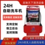 供应商自助自动刷卡洗车机