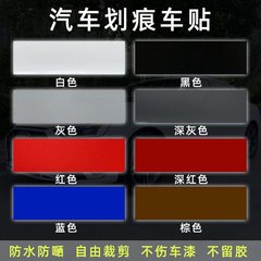傷をカバーする車のステッカー、ダークホワイト、ブラック、ブラウン、グレー、レッドのカーペイント、防水性と耐性のある車のフィルム