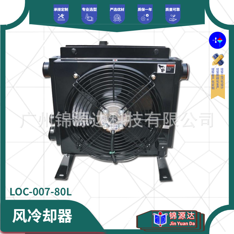 高强度全铝合金高压风冷却器LOC-007铝板翅片风冷液压油散热器