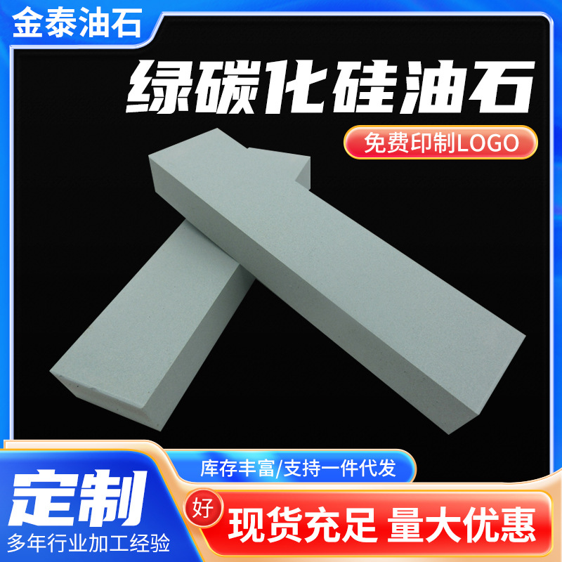 绿碳化硅油石 定 制 非标油石出售定 制金泰油石出售绿碳化硅油石