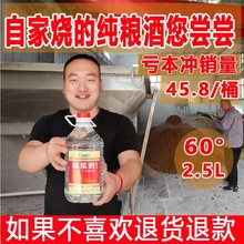 东北纯粮笨烧小烧纯粮食酒桶装白酒纯粮高粱酒60度高度原浆酒2.5L