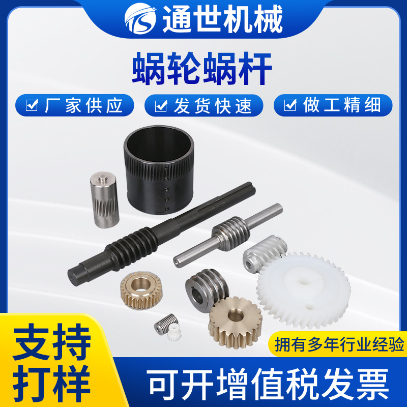 厂家供应蜗轮蜗杆密蜗杆蜗轮小模数配套精密涡轮蜗杆硬齿轮