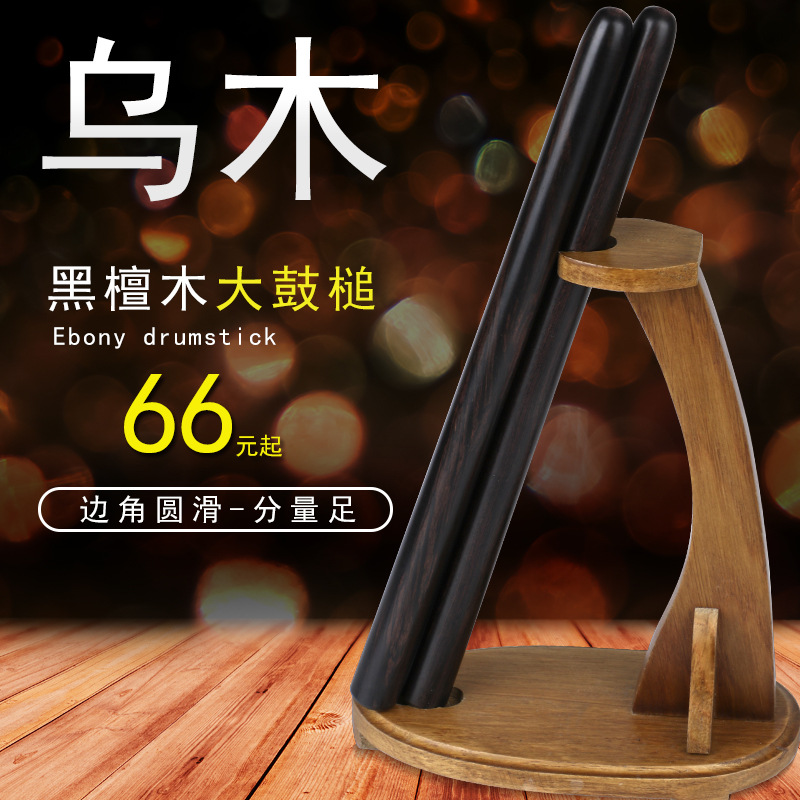 黑檀乌木铁梨木堂鼓棒大鼓棒27厘米36厘米32厘米战鼓战鼓大鼓槌