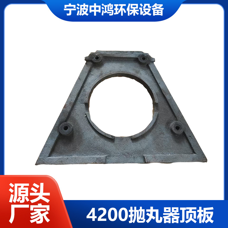 抛机配件抛器易损件4200抛丸器顶板耐磨件端板侧板 抛丸机配件