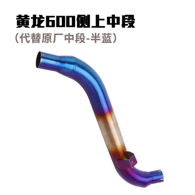 Bj300 Middle Section Huanglong Bn600: Exhaust pipe - huanglong-600-side-upper-middle-section-through-half-blue