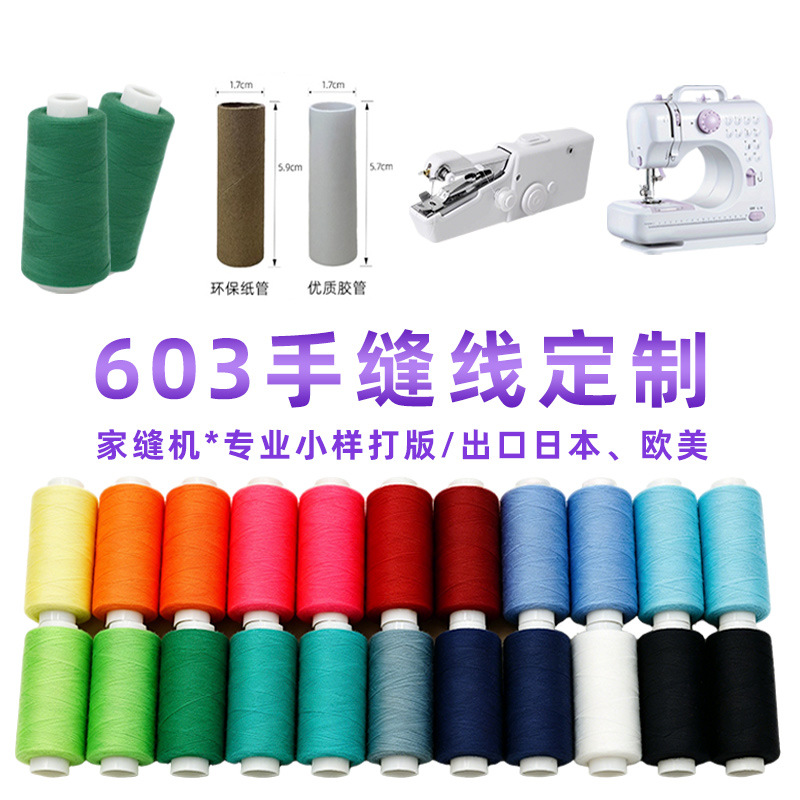 定制60番日本出口专用603手缝线盒装手工缝纫机家用线小卷缝衣线
