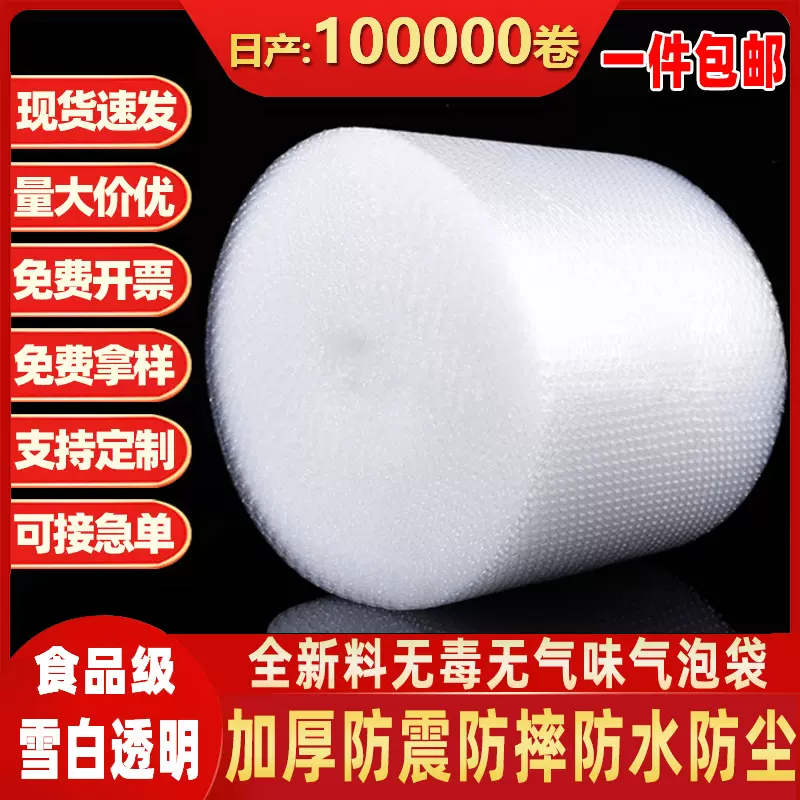 气泡膜大卷装防震泡沫纸快递打包材料成卷泡泡加厚气泡垫厂家批发
