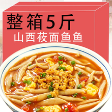 山西莜面鱼鱼手工小吃面鱼疙瘩早餐粗粮面点低脂代餐速食煮炒