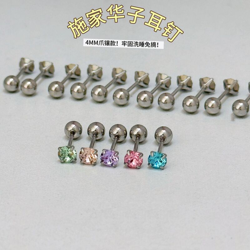 4MM claw inlay Shi Jia Hua Zi earnail bursting flash titanium steel ear hole earring earnail ear bone nail ear nail nail finished product
