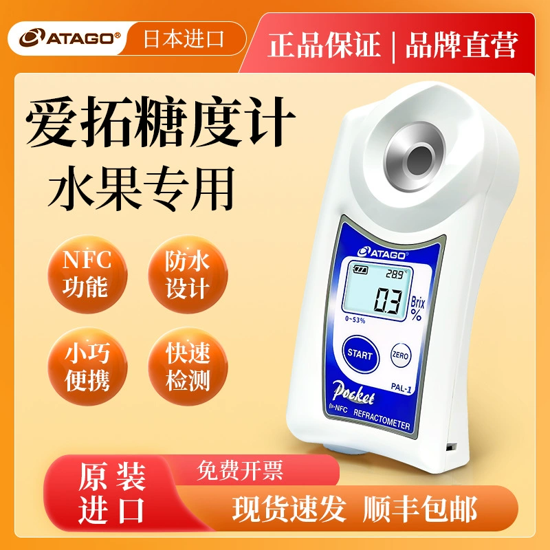 Измеритель сахара, импортированный из Японии, высокоточный детектор концентрации сладости сахарного сока для фруктовых напитков