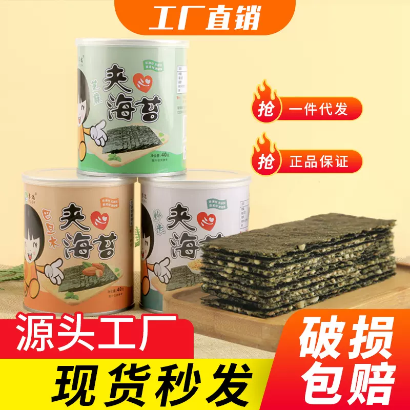 孚达海苔 夹心海苔 儿童即食海苔夹心脆4种口味 夹心海苔紫菜零食
