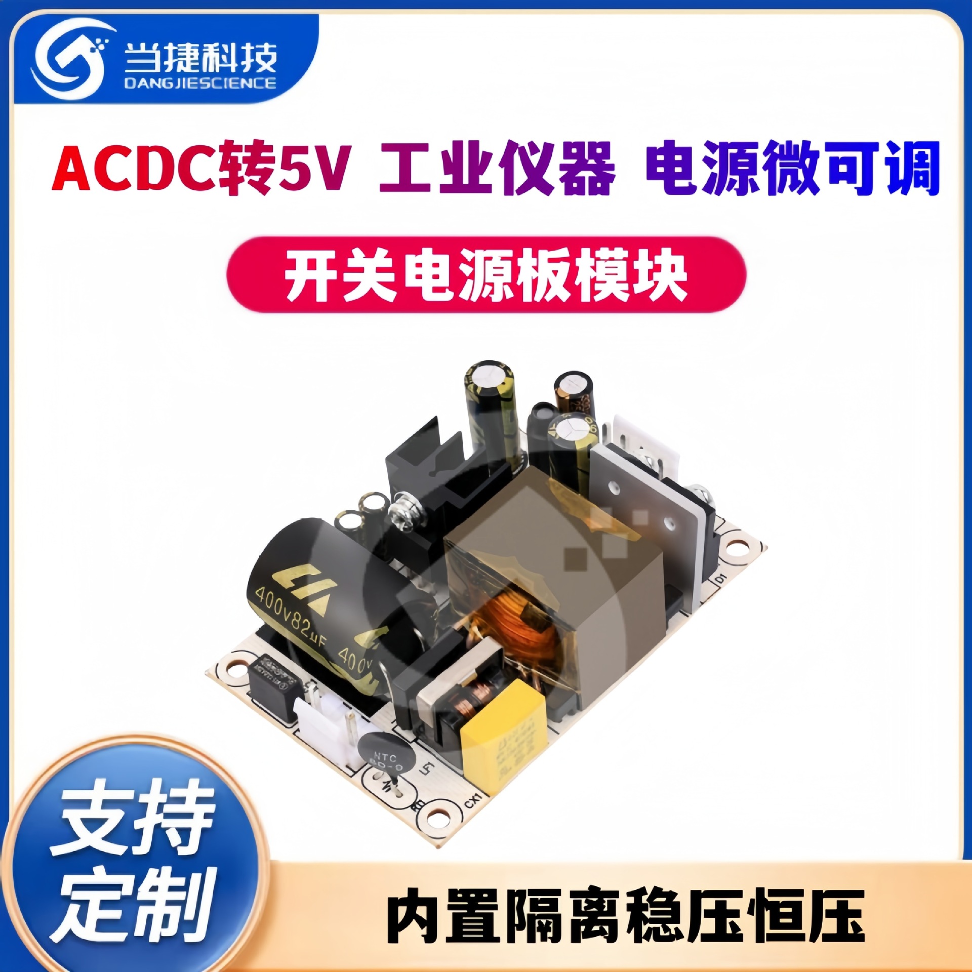 5V5A开关电源板模块内置隔离稳压恒压ACDC转5V工业仪器电源微可调