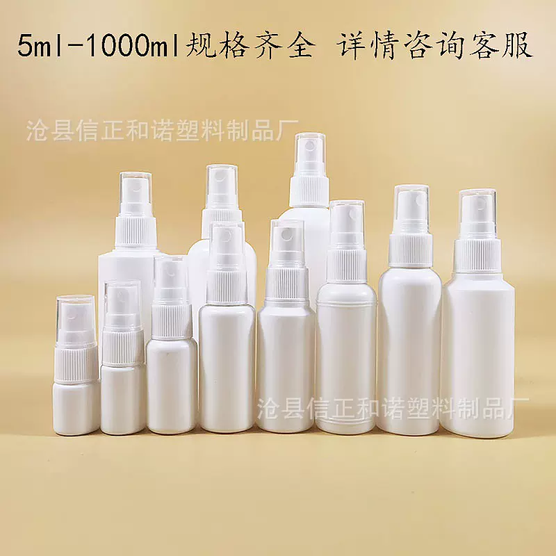 酒精喷雾瓶10/20/30ml白色喷壶按压式喷瓶100毫升化妆水分装瓶