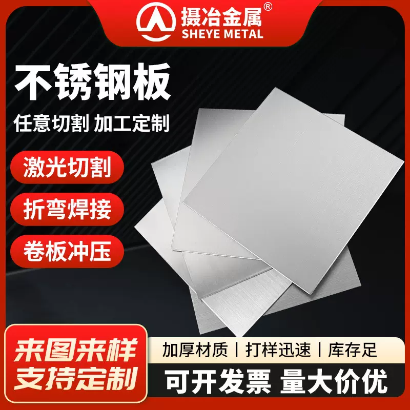 304 316 现货供应不锈钢板激光切割冷轧光亮板拉丝镜面板抛光