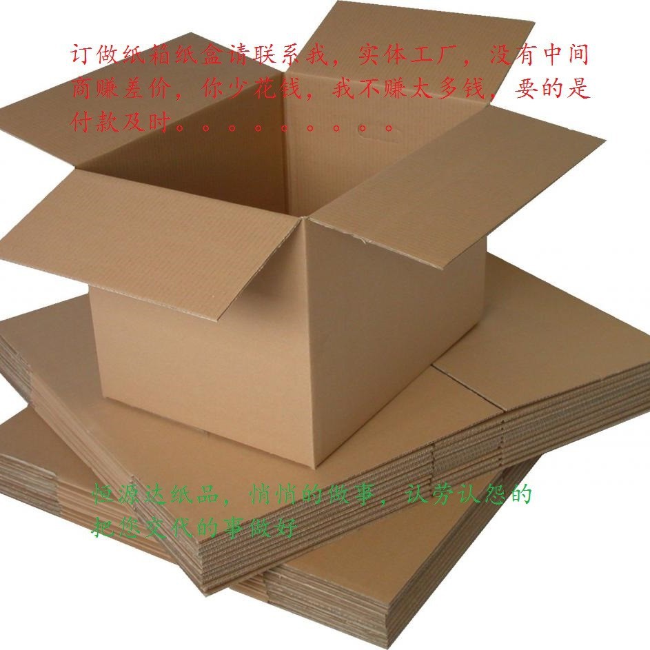 东莞凤岗雁田五联特硬纸箱物流纸盒飞机盒
