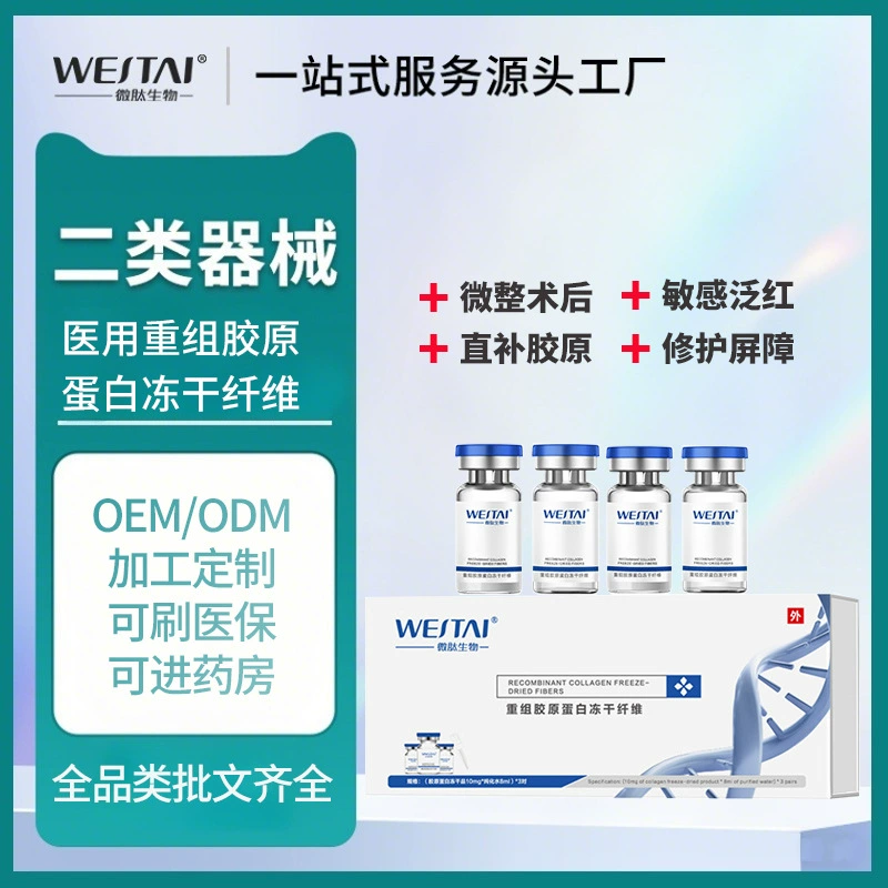 Медицинский рекомбинантный коллаген лиофилизированные волокна