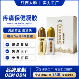 定制温养精粹保健液疼痛保健凝胶颈肩腰腿不适发热透骨液oem贴牌